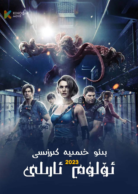 ئۆلۈم ئارىلى | بىئوخىمىيە كىرزىسى | 2023