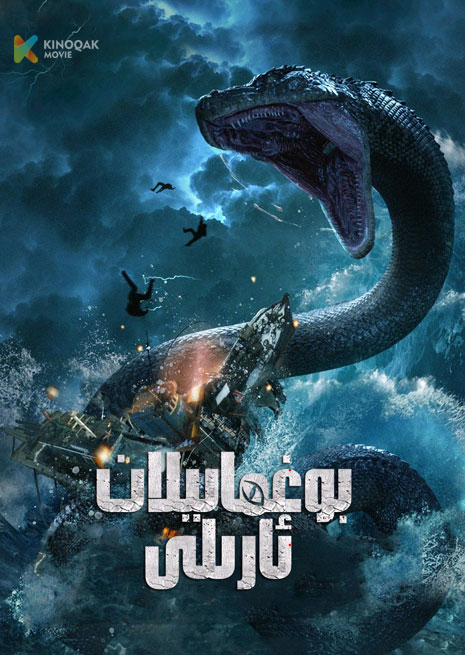 بوغما يىلان ئارىلى