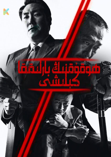 ھوقوقنىڭ بارلىققا كىلىشى | 2023