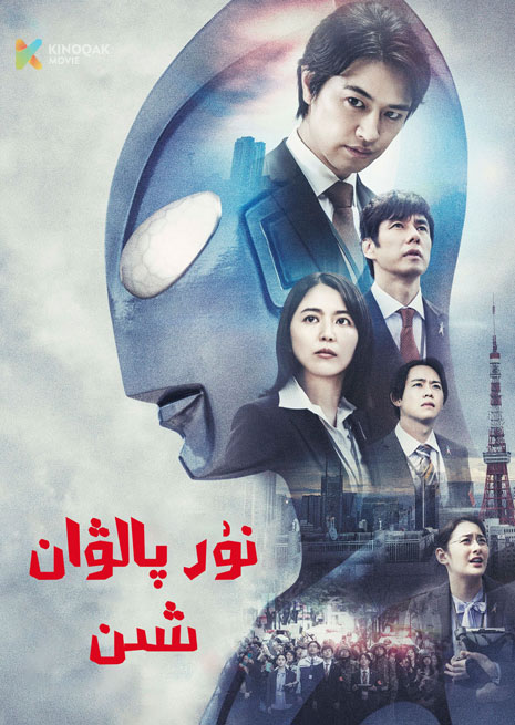 نۇر پالۋان شىن