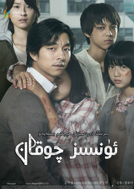 ئۈنسىز چوقان