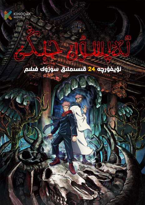 ئەپسۇن جېڭى 1 | توپلام