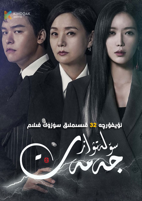 سۆلەتۋاز جەمەت | توپلام