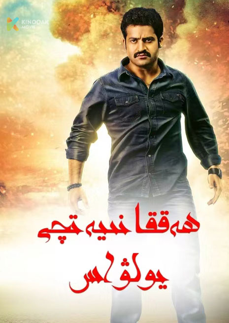 ھەققانىيەتچى يولۋاس | 2023