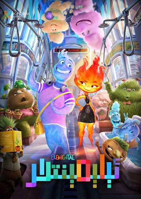 ئېلېمېنتلار | 2023