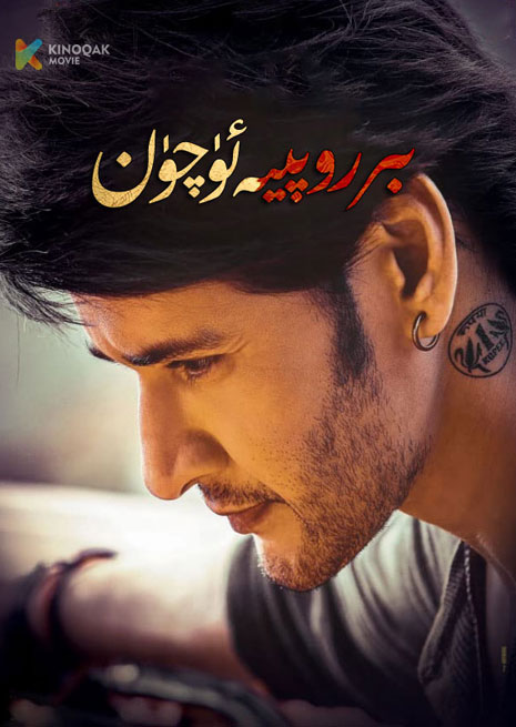 بىر روپىيە ئۈچۈن