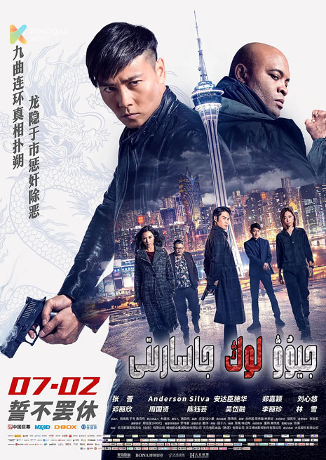 جيۇۋ لۇڭ جاسارىتى