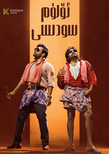 ئۆلۈم سودىسى | 2023