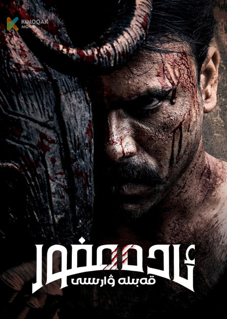 ئادەمخور قەبىلە ۋارىسى | 2023