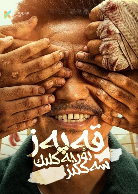 سەككىز بۈرچەكلىك قەپەز | 2023