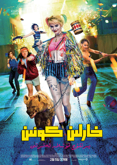 ئۈلۈم ئەتىرتى | خارلىن كوئىن