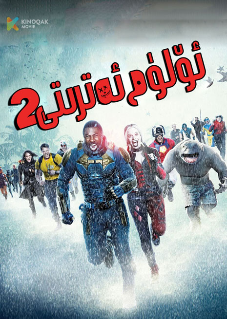 ئۈلۈم ئەتىرتى2