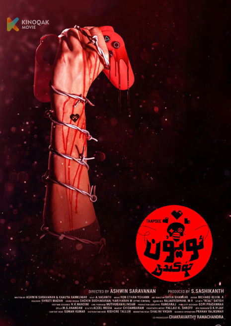 ئويۇن تۈگىدى