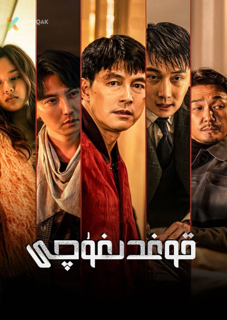 قوغدىغۇچى | 2023