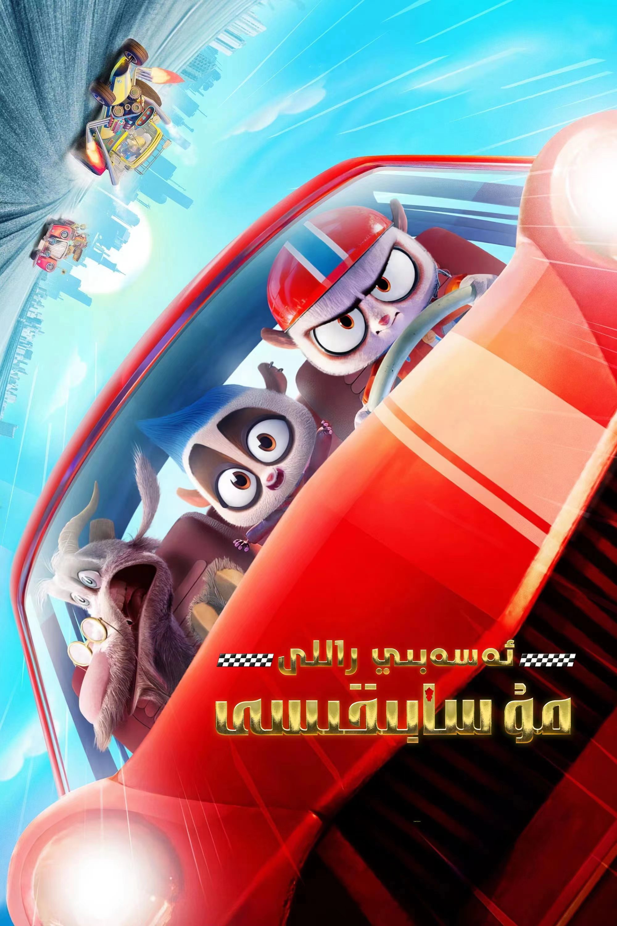 ئەسەبى راللى مۇسابىقىسى | 2023