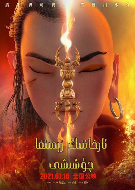 ئارخاتنىڭ زىمىنغا چۈشۈشى | 2023