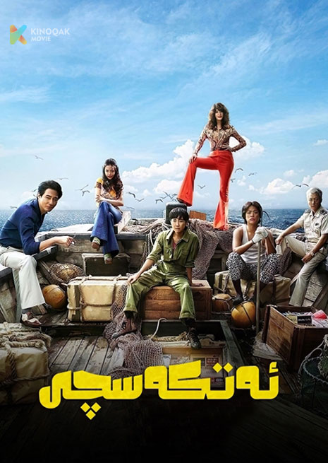 ئەتكەسچى | 2023