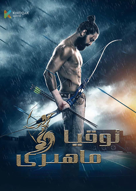 ئوقيا ماھىرى