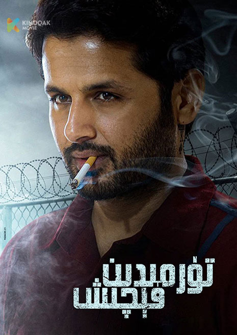 تۈرمىدىن قېچىش