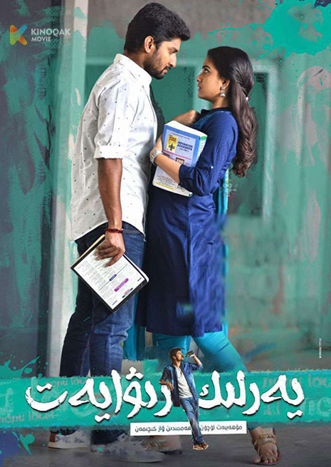 يەرلىك رىۋايەت