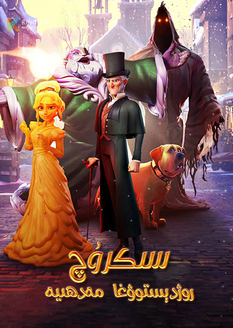 سىكرۇچ رىژدېستوۋاغا مەدھىيە | 2023