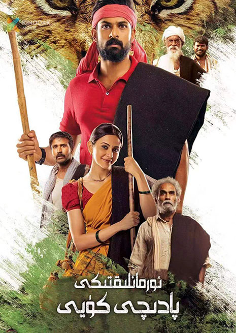 ئورمانلىقتىكى پادىچى كۈيى | 2023