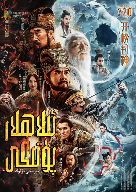 ئىلاھلار پۈتىكى 1 | 2023