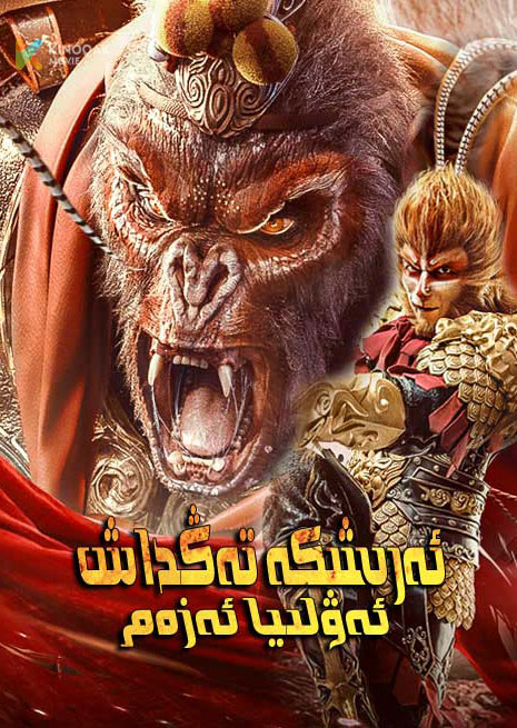 غەرىپكە ساياھەت | ئەرىشكە تەڭداش ئەۋلىيا ئەزەم | 2023