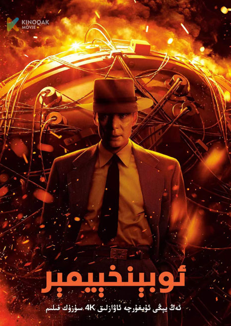 ئوبېنخېيمېر | 2023