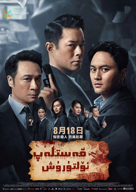 قەسلەپ ئۆلتۈرۈش | 2023