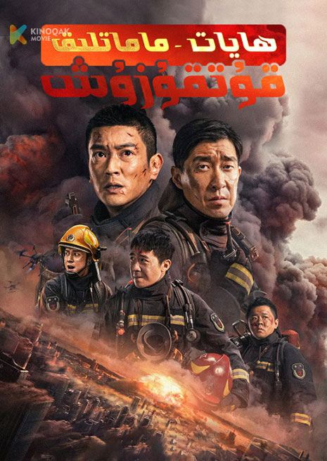 ھايات ماماتلىق قۇتقۇزۇش | 2023