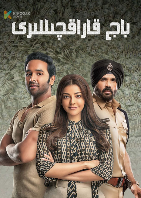 باج قاراقچىلىرى