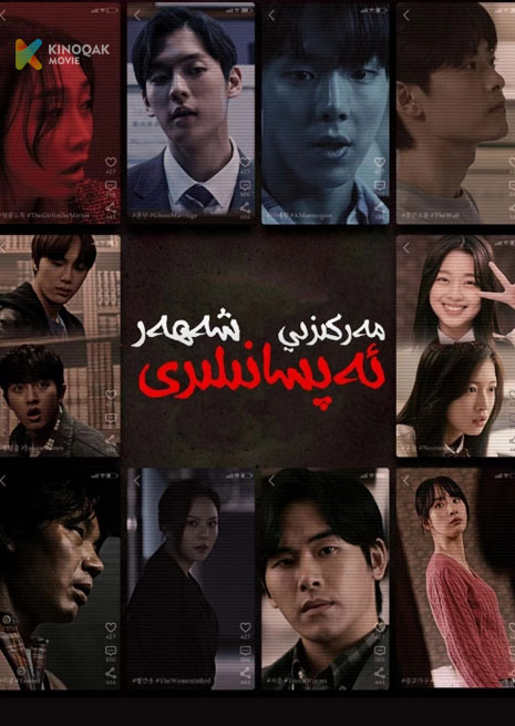 مەركىزى شەھەر ئەپسانىسى