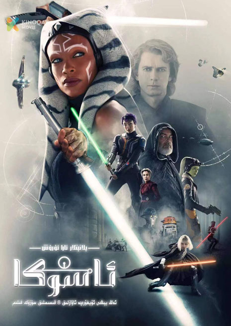 پىلانىتلا ئارا ئۇرۇش | ئاسوكا 1 | توپلام