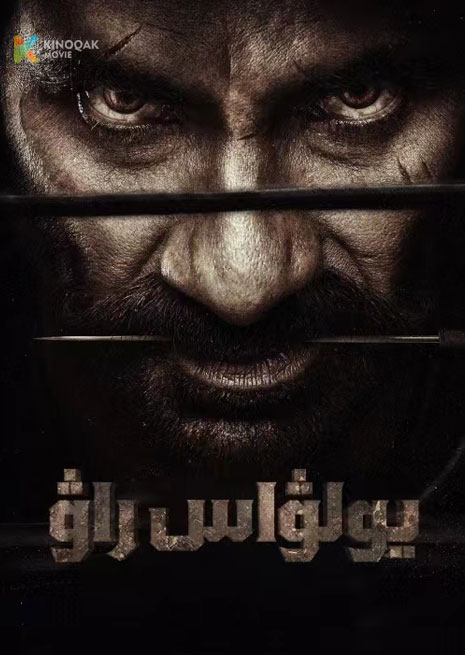 يولۋاس راۋ | 2023