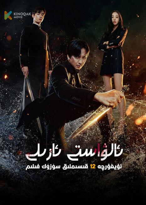 ئالۋاستى ئارىلى | توپلام | 2023