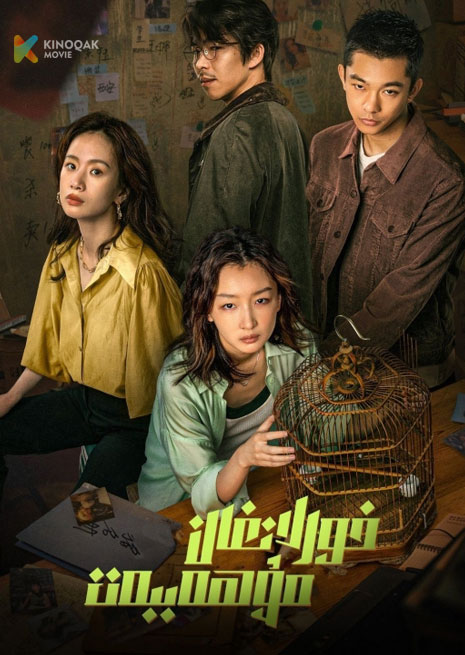 خورلانغان مۇھەببەت | 2023