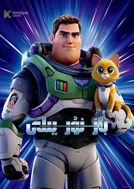 باز نۇر يىلى