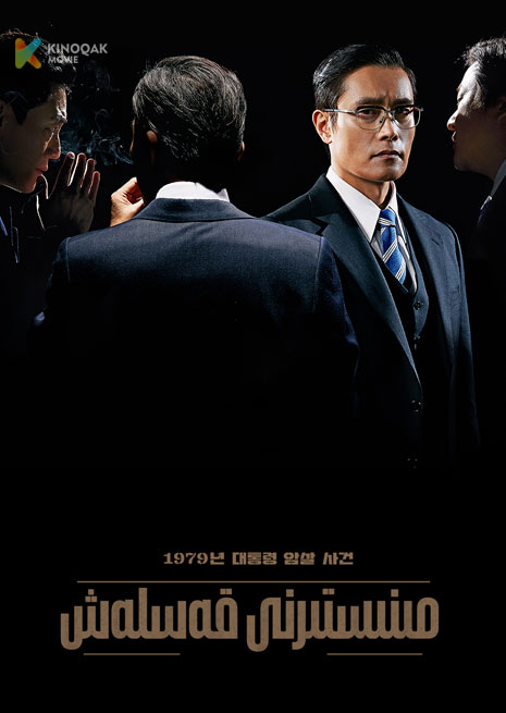 مىنىستىرنى قەسلەش