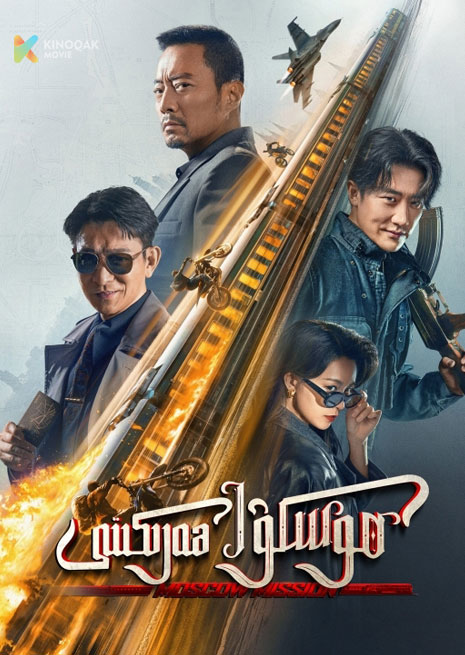 مۇسكۇۋا ھەركىتى | 2023