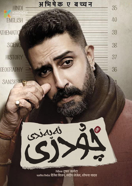 چۇدرى ئەپەندى