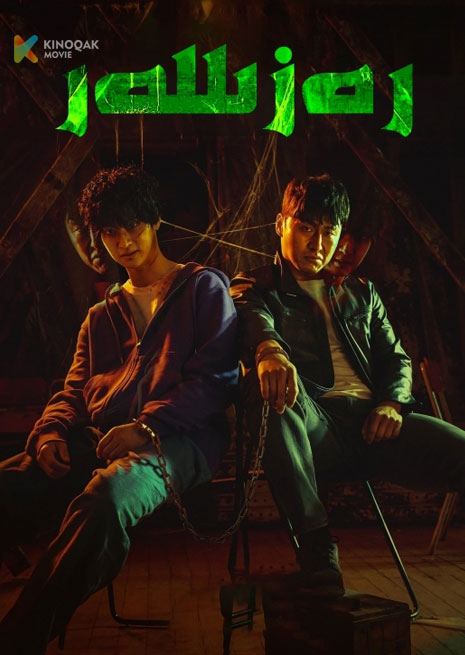 رەزىللەر | 2023