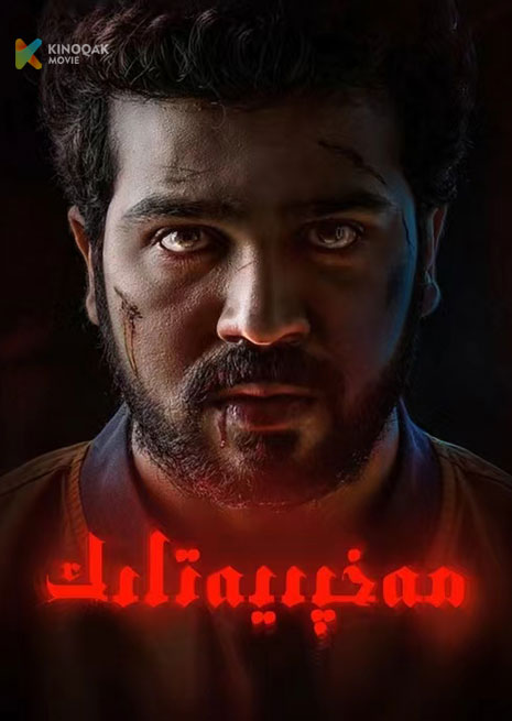 مەخپىيەتلىك | 2023