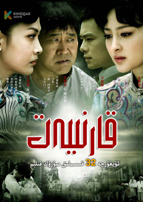 قارنىيەت | توپلام