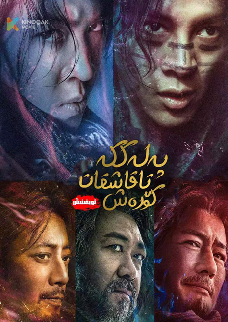 پەلەككە تاقاشقان كۈرەش | 2023