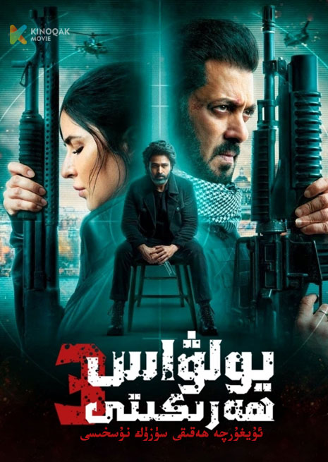 يولۋاس 3 | 2023