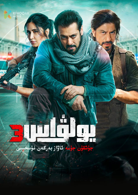 يولۋاس 3 | 2023 | 4K