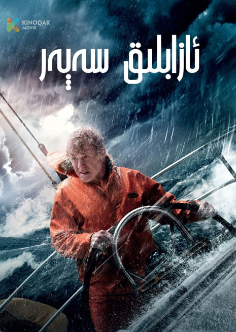 ئازاپلىق سەپەر | 2023