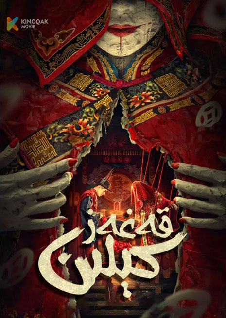 قەغەز كېلىن | 2023