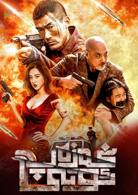 غەزەپ ئوتى | 2023